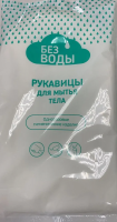 Рукавицы для мытья тела  "Без Воды" купить в Миассе